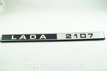 Орнамент задка  Лада 2107 -2107-8212204-20 матов.