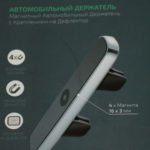 Держатель телефона магнитный на дефлектор DREAM  JHD159  2392