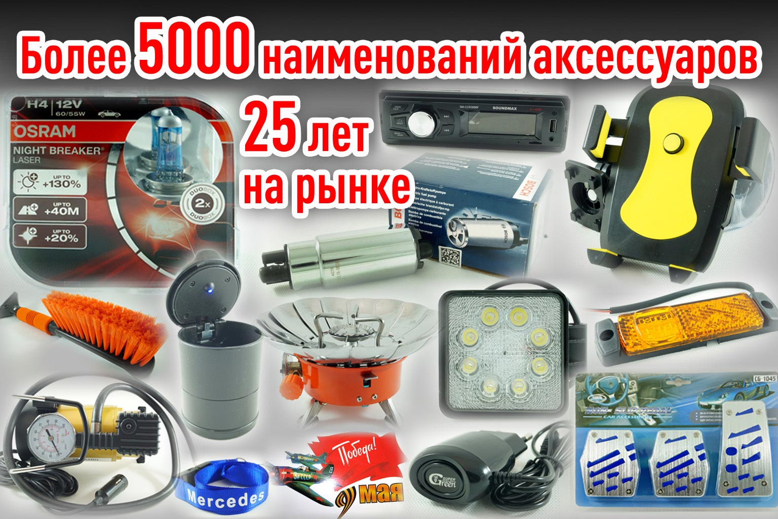 Все для авто оптом