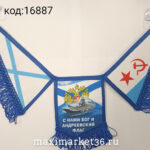 Вымпел ТРОЙНОЙ большой с бахрамой МОРФЛОТ  на 2 присос(ткань)