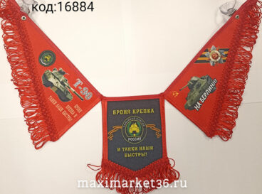 Вымпел ТРОЙНОЙ большой с бахрамой ТАНКОВЫЕ  ВОЙСКА    на 2 присос(ткань)