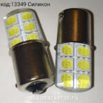Автолампа P21W (BA15s) 5050-12 SMD-Crystal СИЛИКОН 12V  S0038