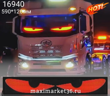Подсветка диодная  автомобиля  590 Х 120мм БЕГУЩАЯ СТРОКА /Глаза 1шт RPD-003
