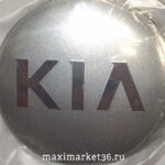 Наклейки на колпак ступицы с эмблемой D=56мм KIA (4шт) СТАР ОБР ВЫПУКЛЫЕ ХРОМ