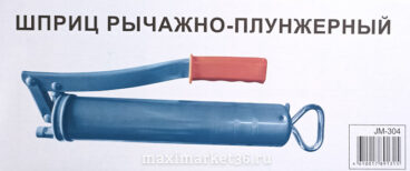 Шприц рычажно-плунжерный 500 мл под тубу чёрный ОБН/ JM-304